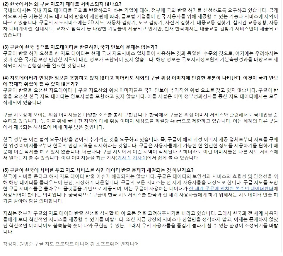한국 지도 반출에 대한 구글의 입장 | 인스티즈