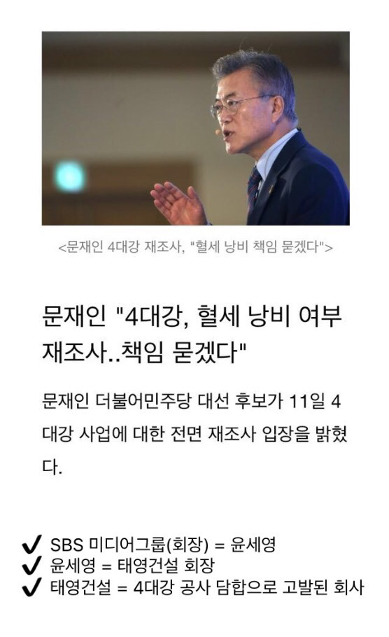 뭔가 냄새가 나는 문재인-세월호 엮기 사건.jpg | 인스티즈