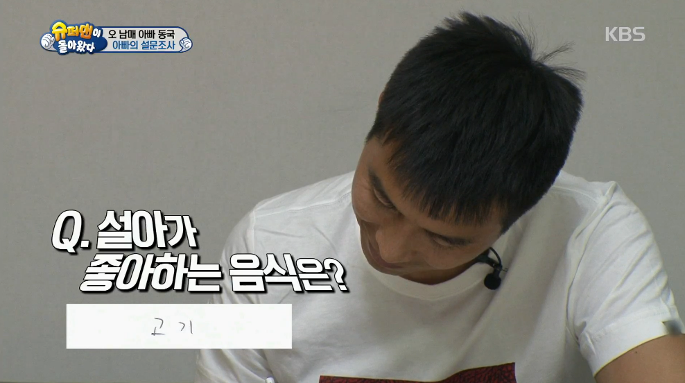 [슈퍼맨이돌아왔다] 당신 아버지의 꿈은 무엇입니까 | 인스티즈