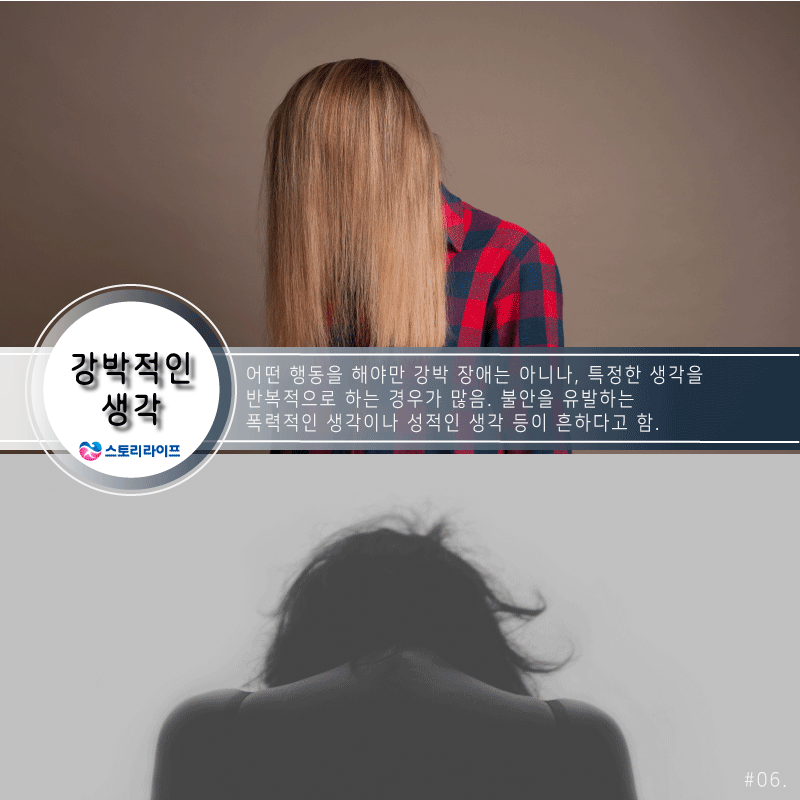 일상생활까지 지장을 주는 강박증 6가지 (데이터주의) | 인스티즈