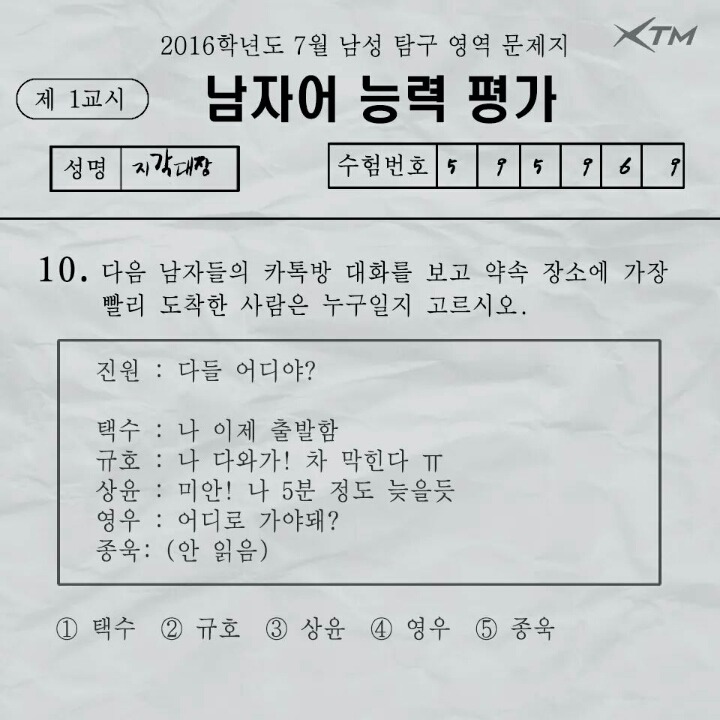 가장빨리 도착한 사람은? | 인스티즈