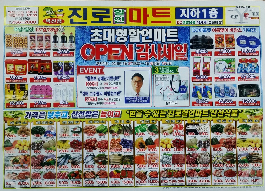 진로마트 이미지