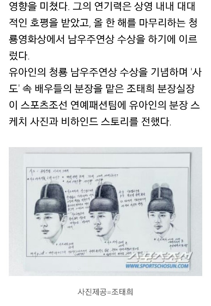 청룡 남우주연상 빛나는 유아인의 사도는 이렇게 완성 됐다 | 인스티즈