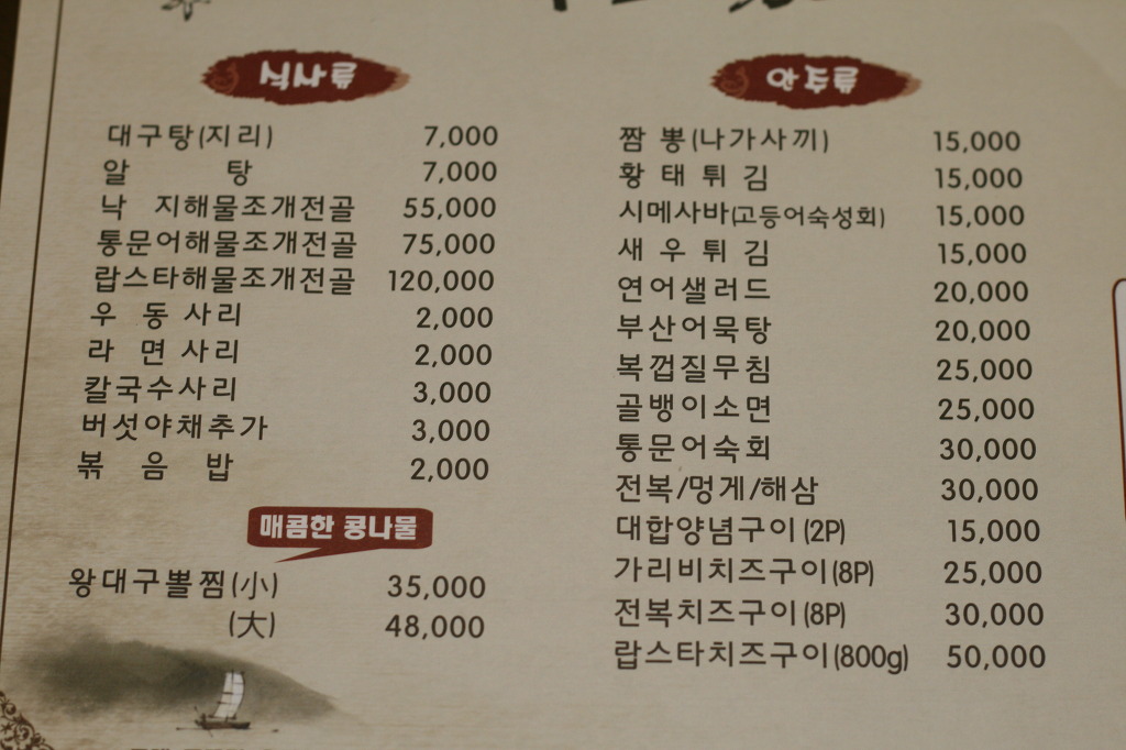제철해물탕 이미지