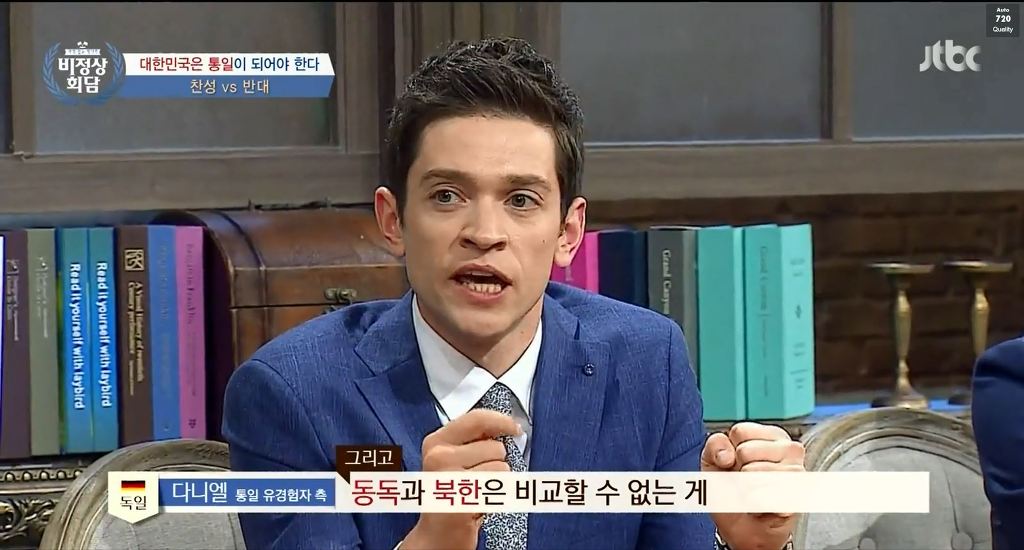 [비정상회담] 우리 통일을 독일 통일처럼 생각하면 안되는 이유.jpg | 인스티즈