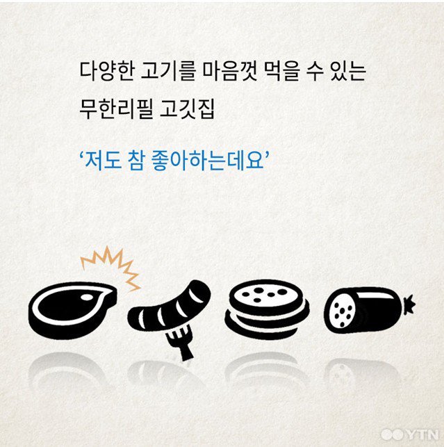 무한리필의 진실.. | 인스티즈