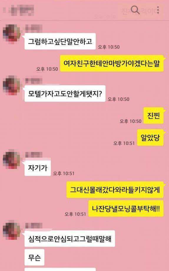 모텔 안간다니까 안마방 간다는 남자친구 | 인스티즈