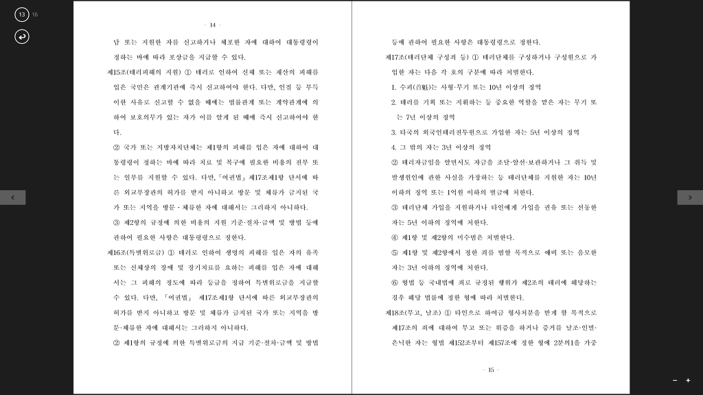 16.02.22 테러방지법 원문입니다 | 인스티즈