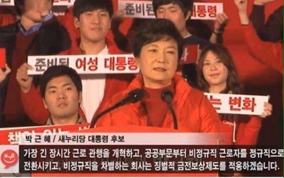 이쯤에서 다시 보는 박근혜 대선공약 | 인스티즈