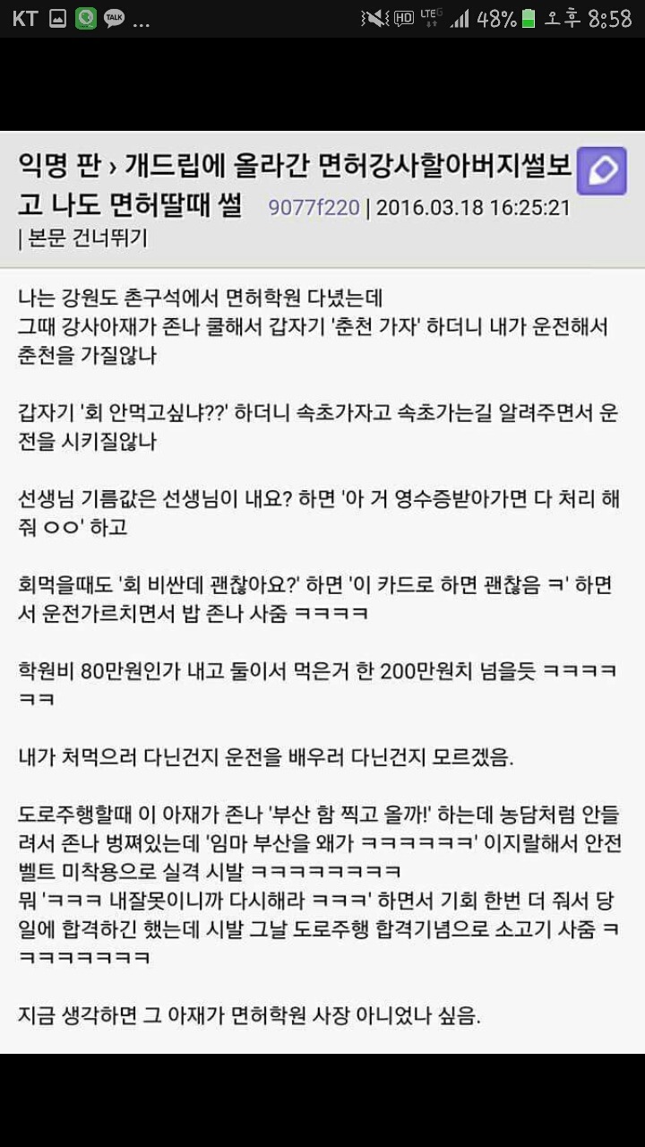 면허강사 레전드할아버지썰 | 인스티즈