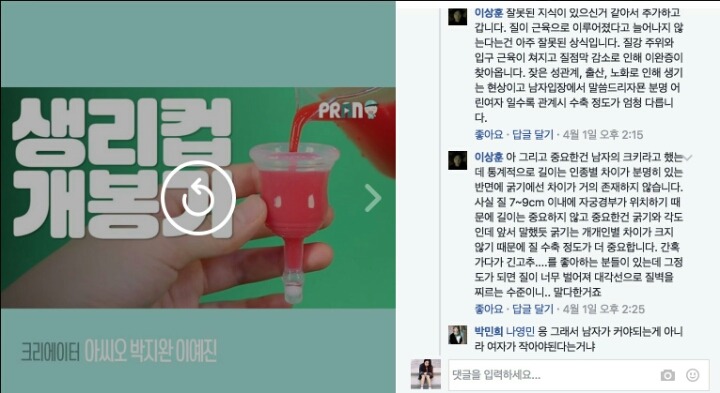 한국일보 생리컵 직구 체험기에 달린 생생한 댓글과 정의구현의 현장 | 인스티즈