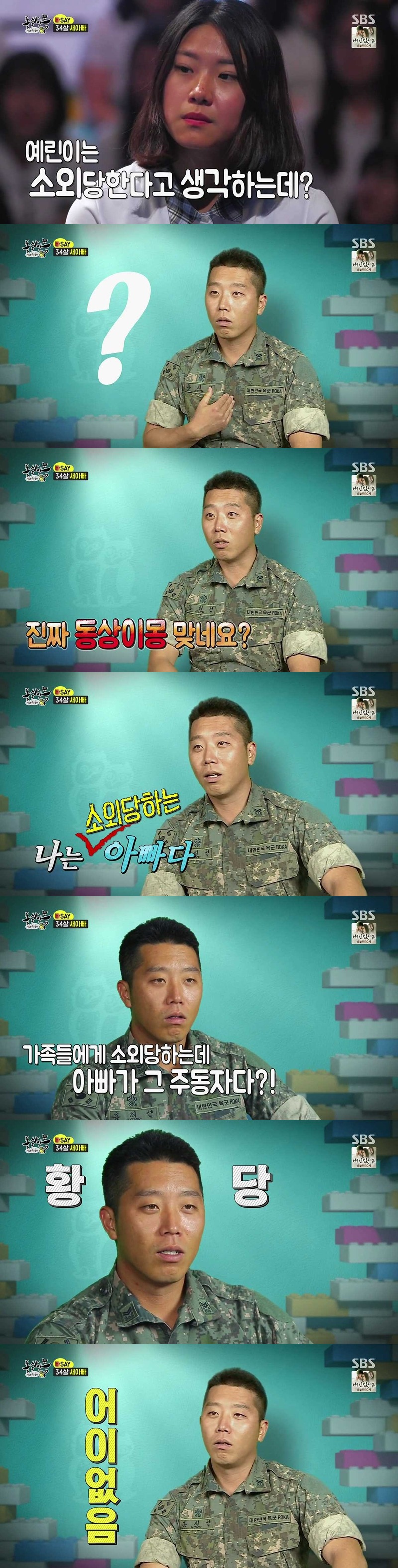 [동상이몽] 34살 군인 아빠와 중학교 3학년 딸.jpg | 인스티즈