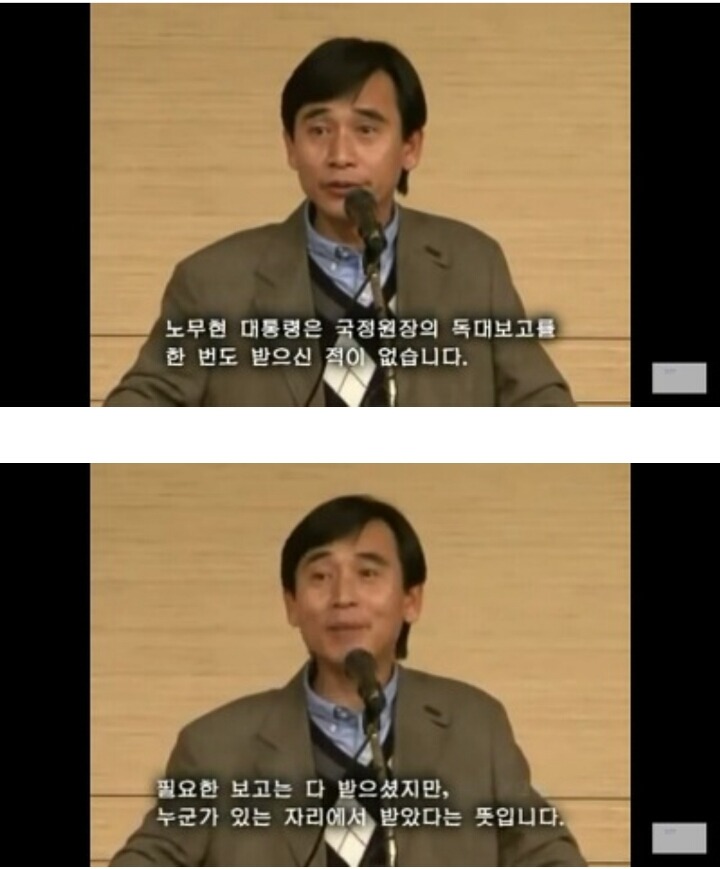 세월호 국정원 보고서를 보고 다시 올려봐요 ... 노통이 국정원장 독대보고를 받지 않은 이유 | 인스티즈