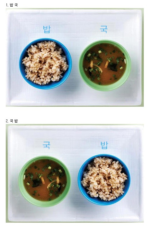 밥 vs 국 자리 | 인스티즈