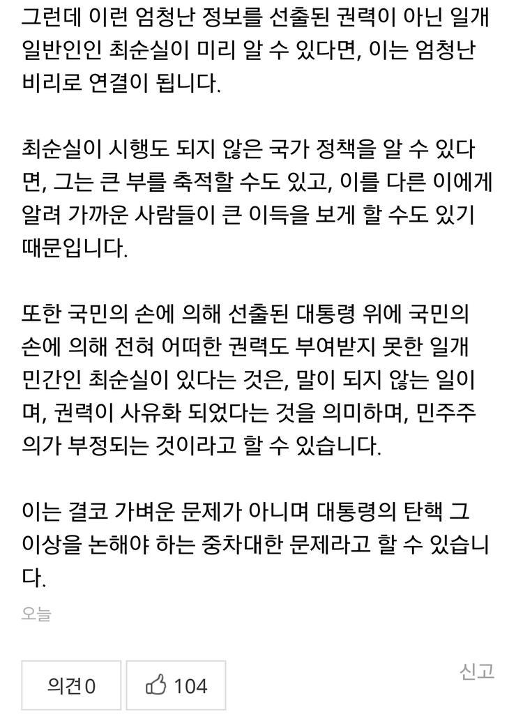 최순실 연설문 사태를 간략히 정리한 지식in | 인스티즈