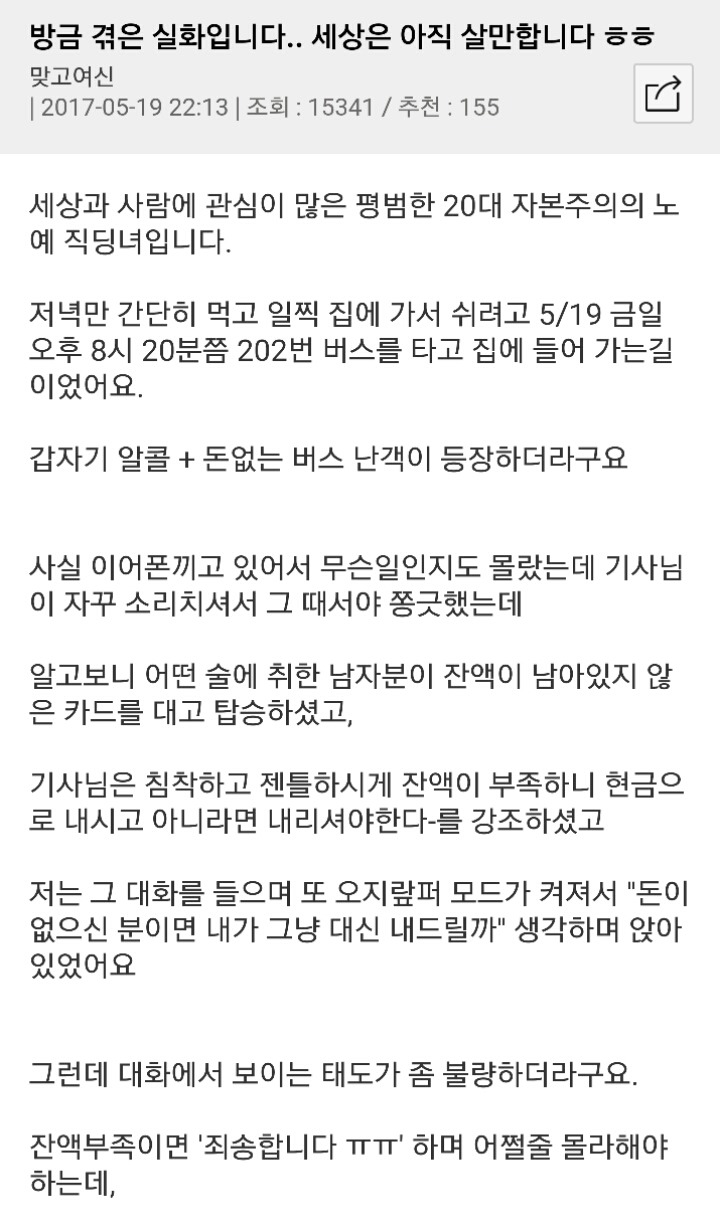 버스에서 소심하게 지켜낸 직딩녀 | 인스티즈