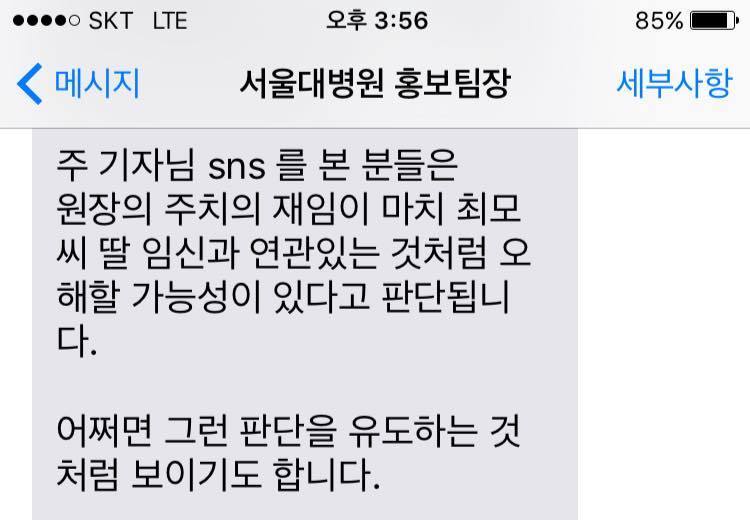 서울대병원에서 주진우 기자에게 보낸 문자.jpg | 인스티즈
