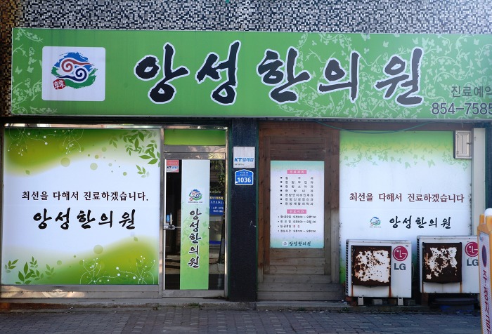 앙성한의원 이미지
