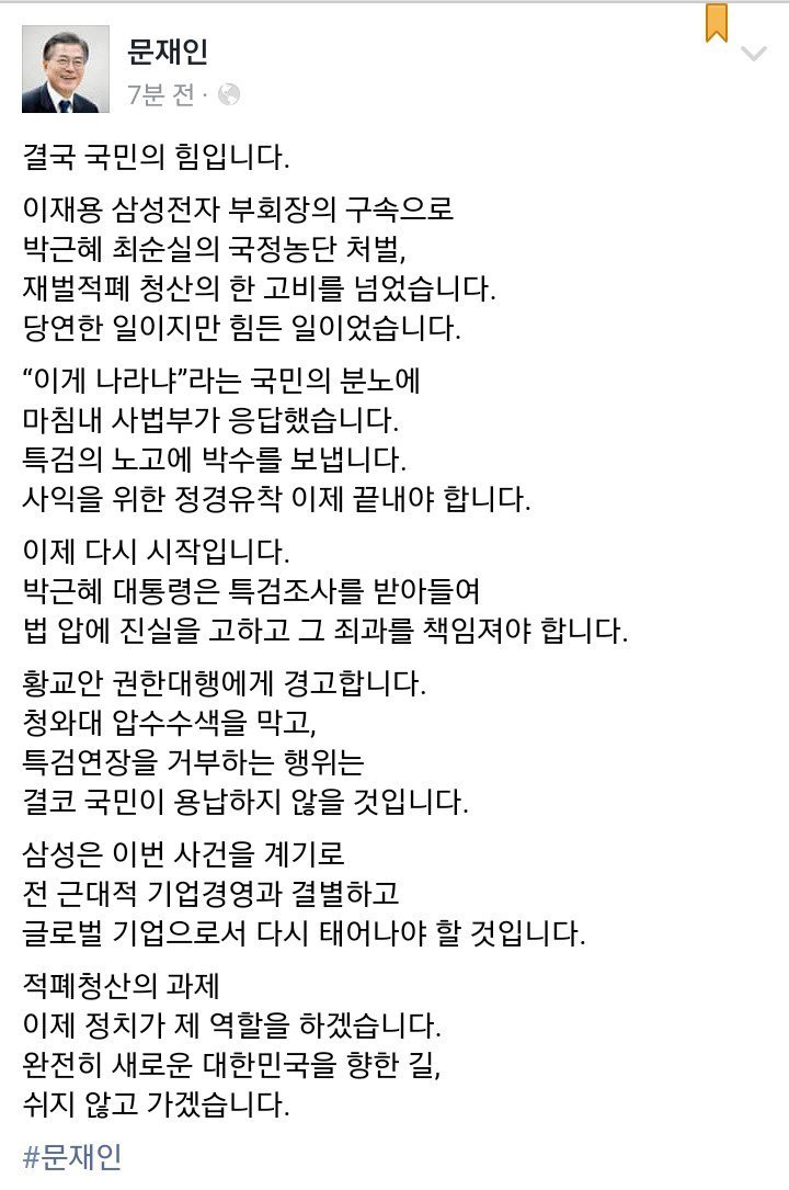 문재인 "황교안에 경고, 특검 연장 거부하면 국민이 결코 용납하지 않을 것" | 인스티즈