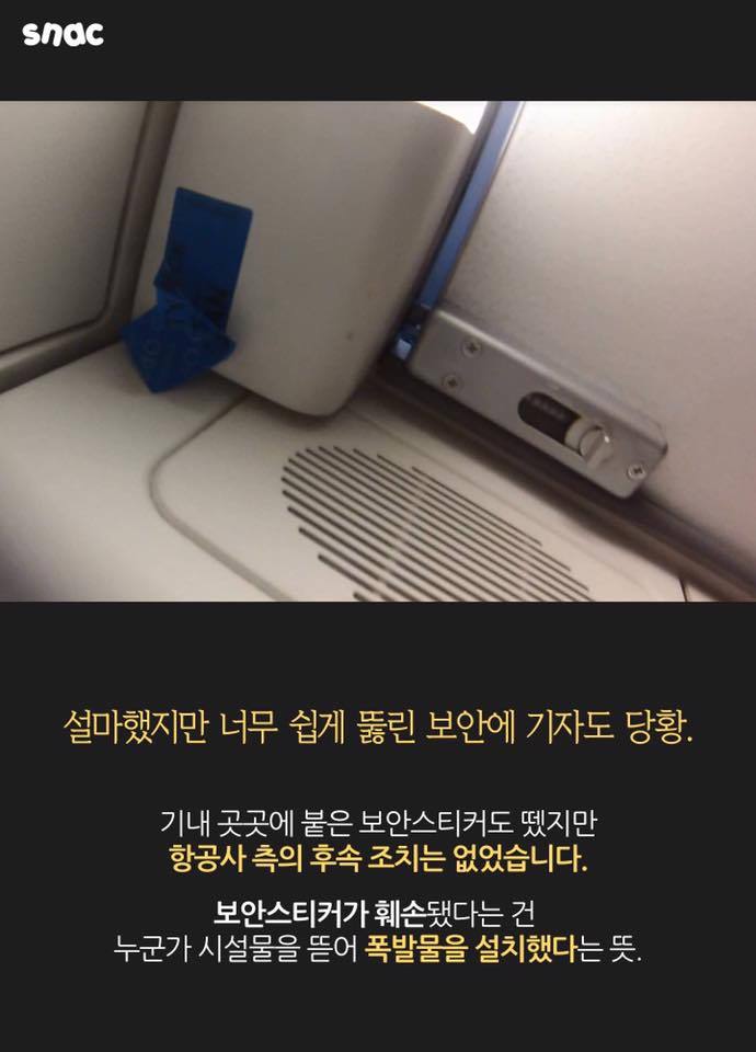기자에게 뚫려버린 공항보안.JPG | 인스티즈
