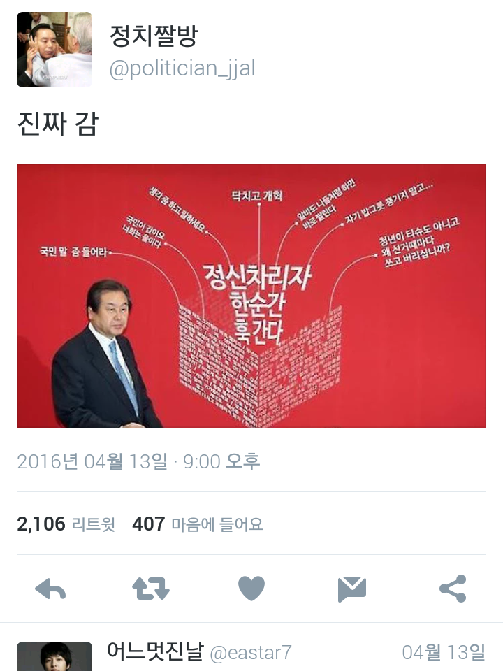내 사위가 누구인가!!!! 뽕쟁이!!!! (feat.정치짤방) | 인스티즈