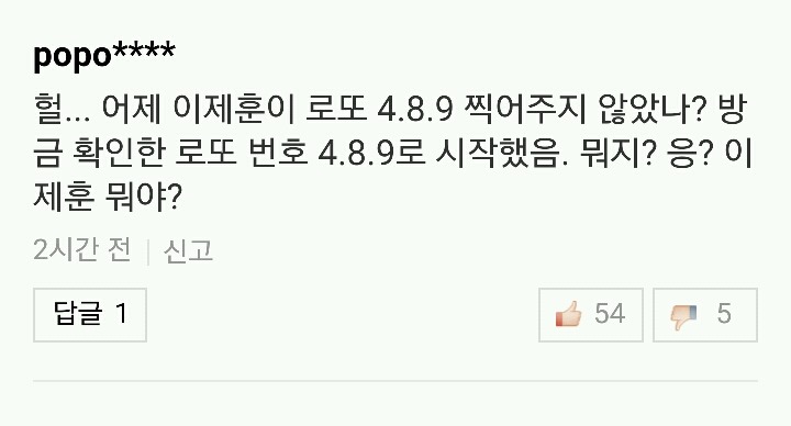 이제훈 말 들었다가 로또 본전은 뽑은 시청자 | 인스티즈