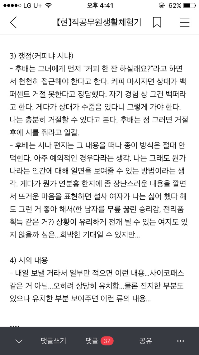 열살넘게 어린 여자에게 편지로 시써줬다가 차인 공무원아재 | 인스티즈