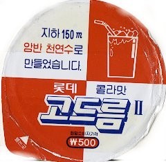 추억의 아이스크림들 | 인스티즈