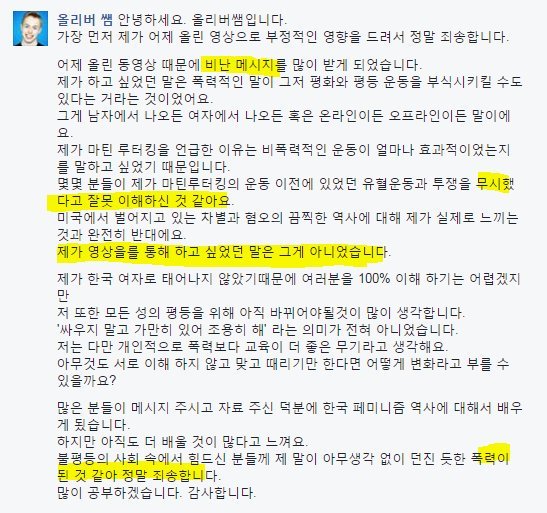 한국남녀들 싸우지 말아요라고 했다가 욕먹고 사과문 올린 외국인 | 인스티즈