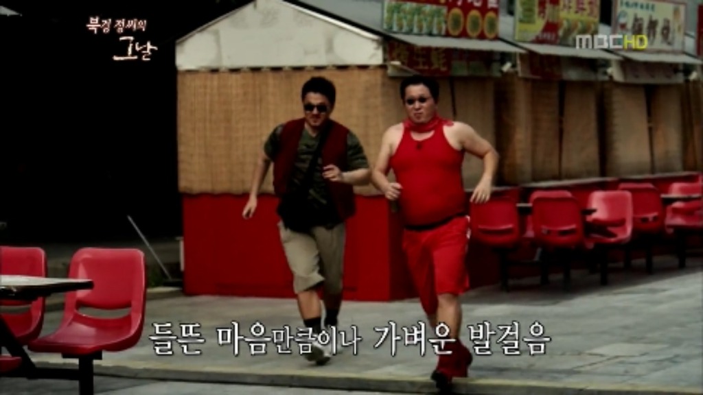 [무한도전] 다큐 북경 정씨의 그날.. jpg | 인스티즈