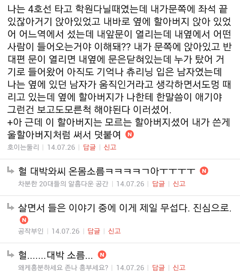 쩌리방 무서운 이야기 게시글의 댓글 캡쳐에 달린 댓글 캡초ㅑ! | 인스티즈