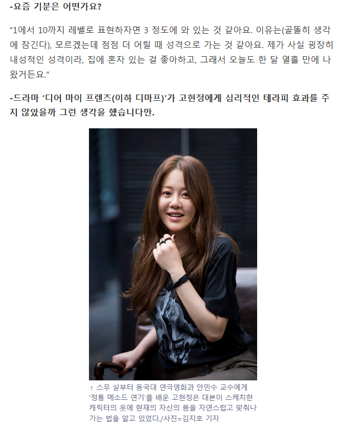 [인터뷰] 아름다운 감정주의자 배우 고현정 | 인스티즈