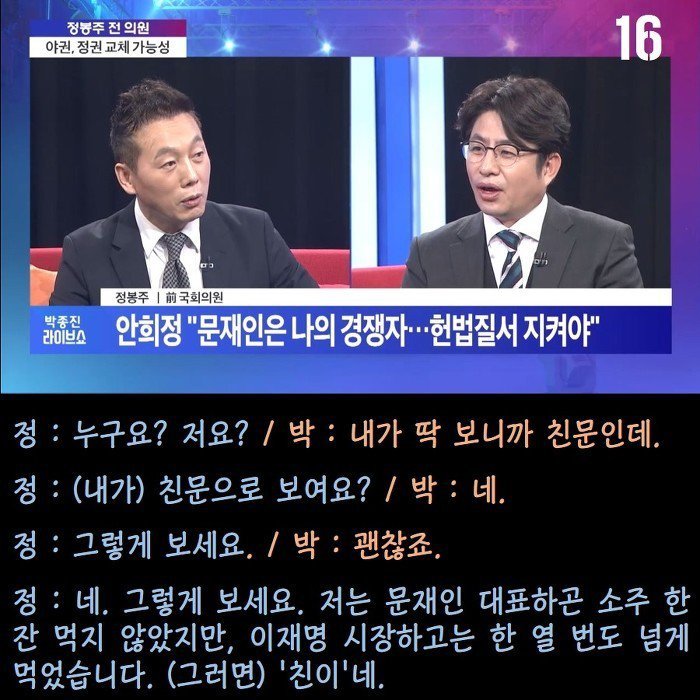  정봉주의 문재인 지지율 분석 | 인스티즈