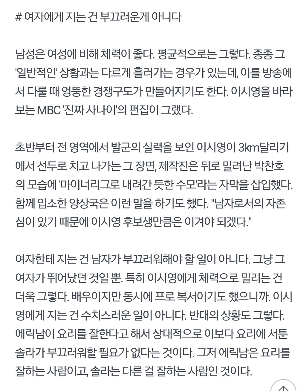 여자가 식후땡 하는 게 웃겨? | 인스티즈