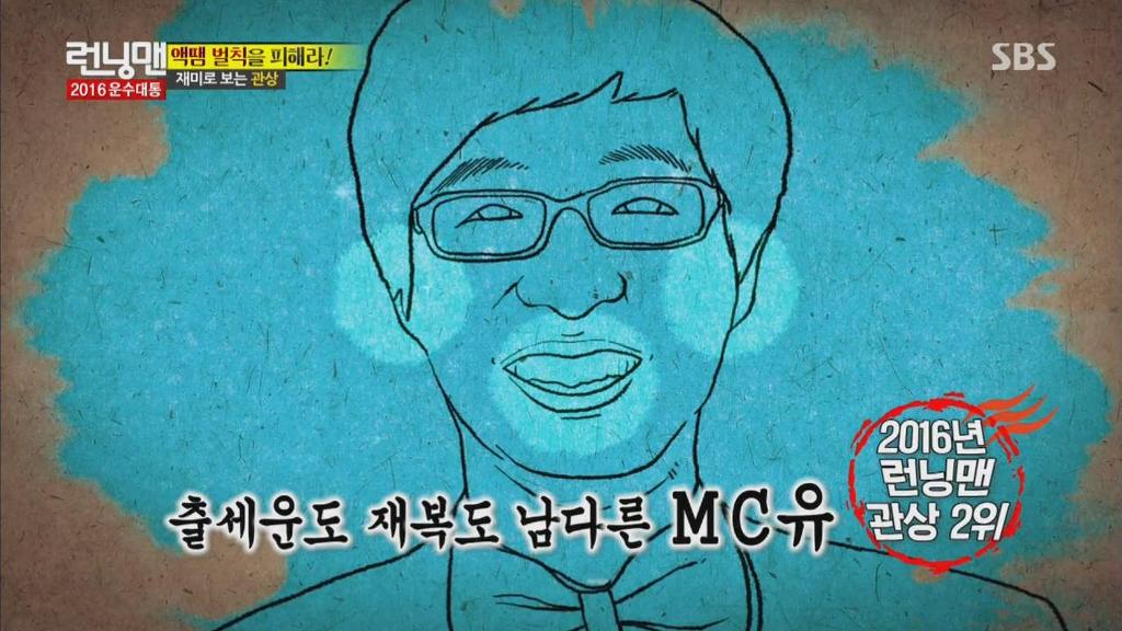2016년 런닝맨 멤버 운세 TOP3 | 인스티즈