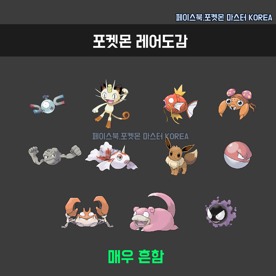 포켓몬GO 레어도감 | 인스티즈