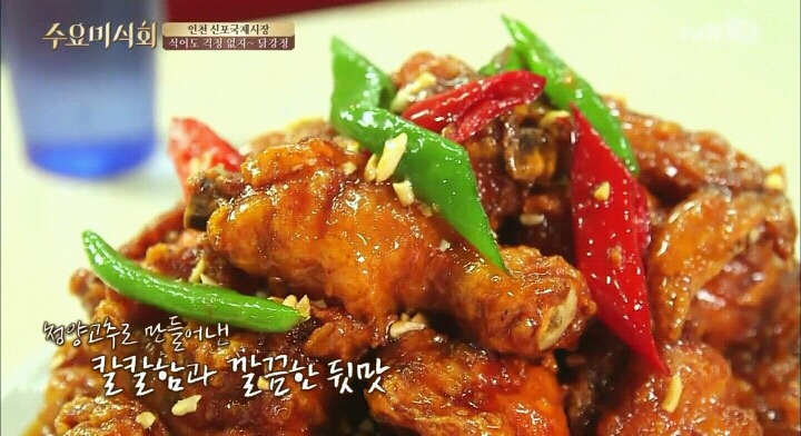 수요미식회 인천 신포닭강정.jpg | 인스티즈