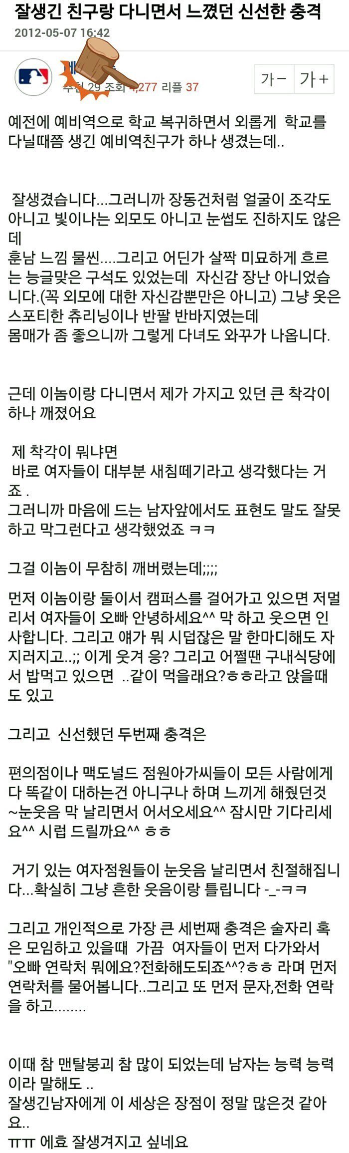잘생긴 친구랑 다니면서 느꼈던 신선한 충격... | 인스티즈