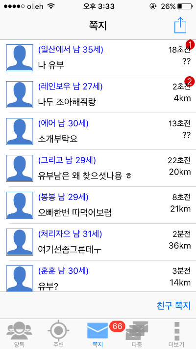 랜덤채팅에서 유부남 구하는척 해봤다.jpg | 인스티즈