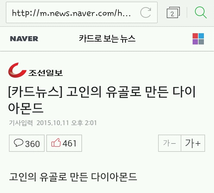  고인의 유골로 만든 다이아몬드 | 인스티즈