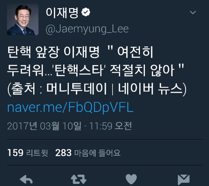 탄핵 인용 직후 이재명 트위터 | 인스티즈