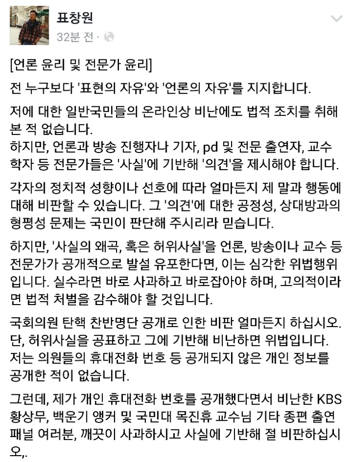 방금자 표창원의원 페북ㄷㄷㄷ | 인스티즈