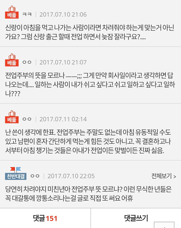 전업주부면 아침밥 꼭 무조건 차려야 하나요? | 인스티즈