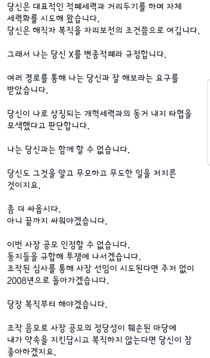 YTN 노종면 해직기자 페이스북 (복직선언) | 인스티즈