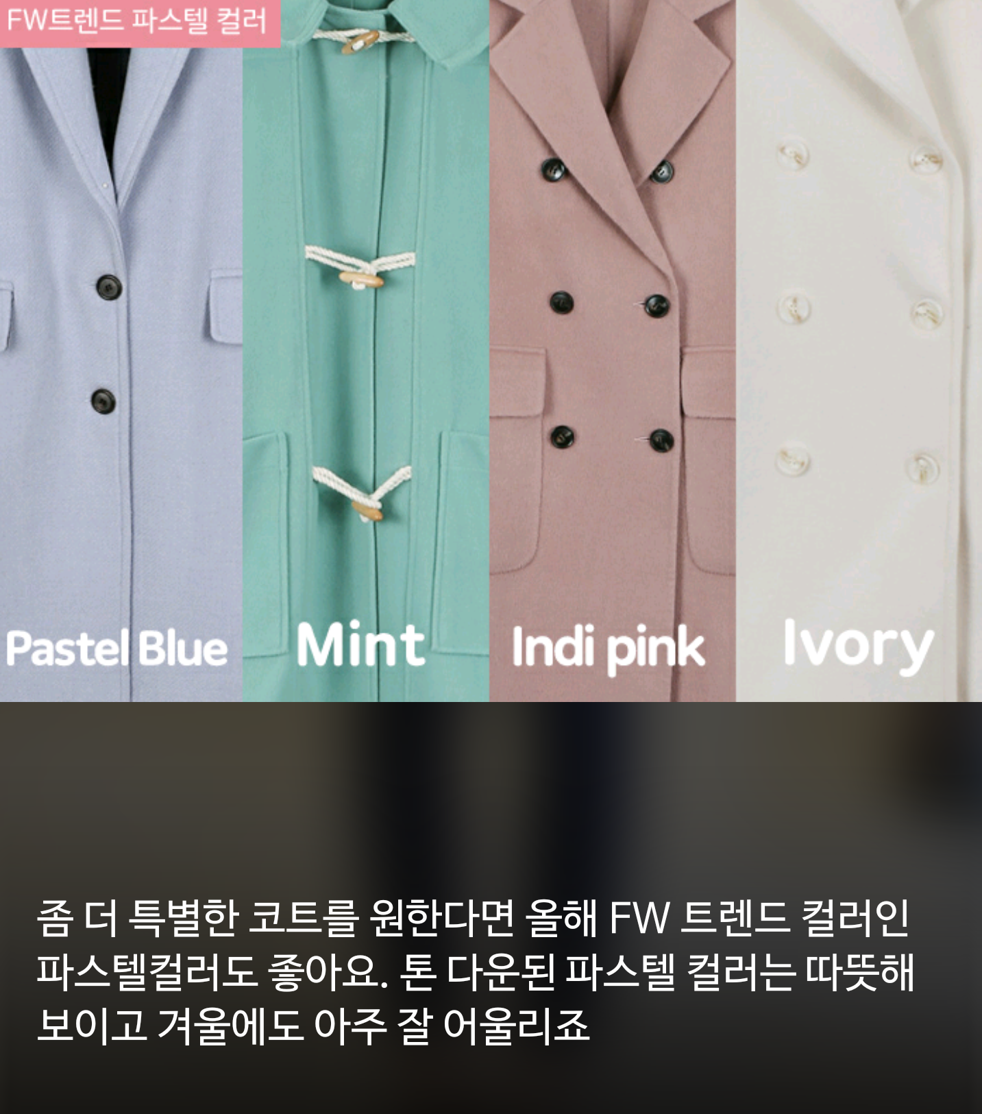 겨울 코트사기 평타만치자! | 인스티즈