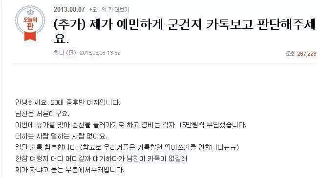 같이 여행가는 남자와 카톡내용 | 인스티즈