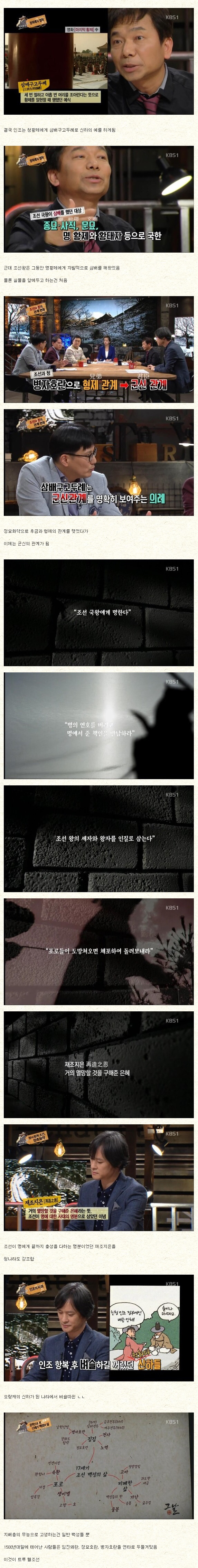 조선 최고의 왕 인조 ㅎㄷㄷ | 인스티즈