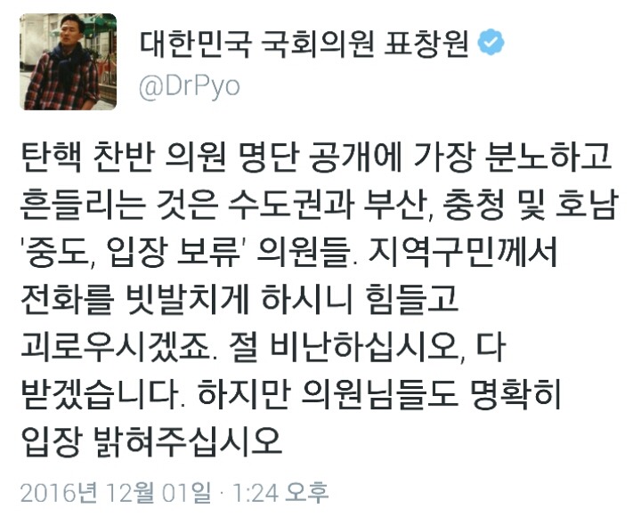 방금자 표창원의원 트윗ㄷㄷㄷ | 인스티즈