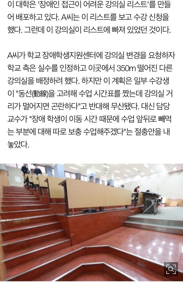 휠체어 학생에... 계단 강의실 고집한 대학생들 | 인스티즈