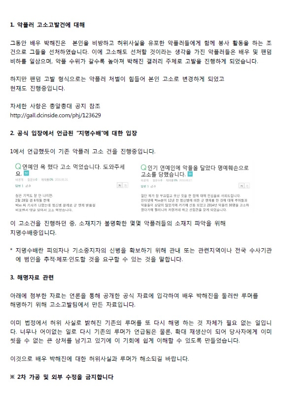박해진 군대비리 및 호스트루머 사건의 진실(악플수위 주의ㄷㄷㄷ) | 인스티즈